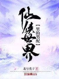 仙侠世界百度百科主角