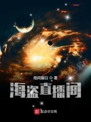 海盗船直播网