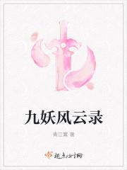 九藜风云录