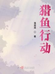 我想看猎鱼