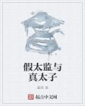 假太监和太后私情是什么电视剧