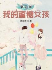 遇见你满眼欢喜