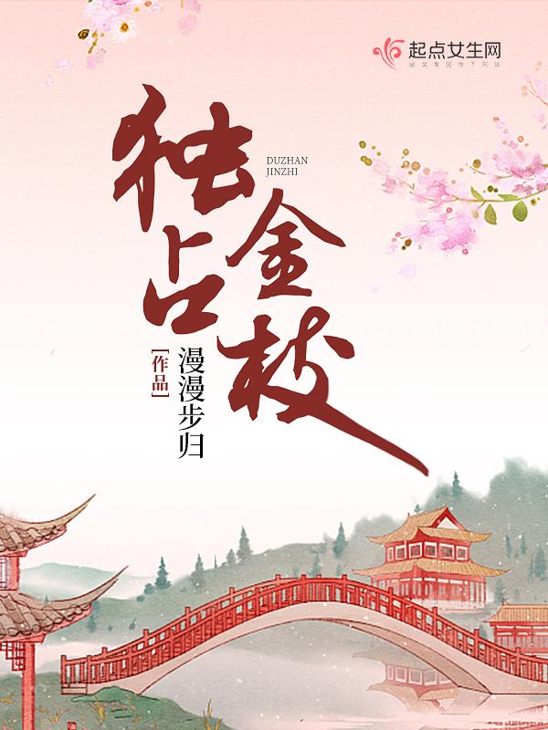 独占金枝甜糯晋江