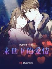 未世爱情