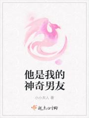 他是我的神奇男友英文