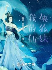 我的仙狐女友第二季