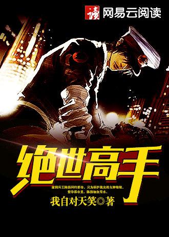 都市无敌霸主有声
