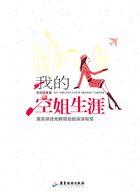 我的空姐女友电视剧百度百科