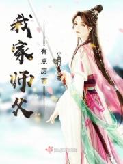 我家师父有点强女主