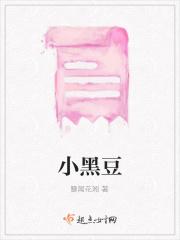 小黑豆能生吃吗