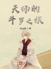 天师斗妖姬 百科