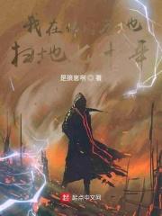 我在宗门扫地70年