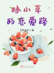 林小草的