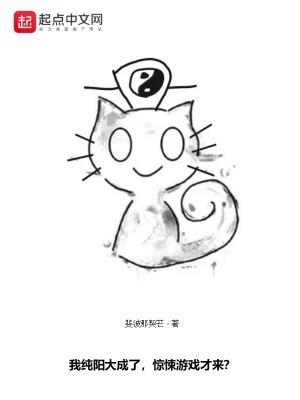 我的纯阳师尊在线阅读