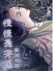 漫漫长夜