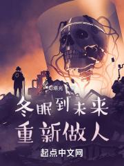 步入冬眠期