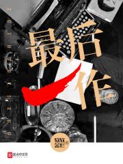 最后一个柞作