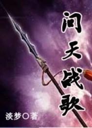 问天之战3