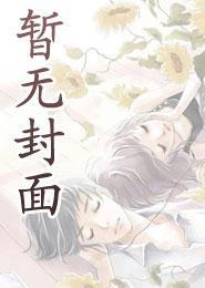女主叫温祁的