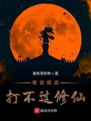练武的和修仙的打