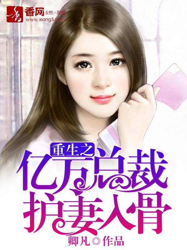 重生之亿万豪宠免费