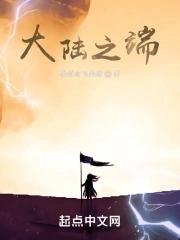 大陆之上