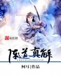 道教阵法秘传讲义