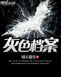 美剧灰色