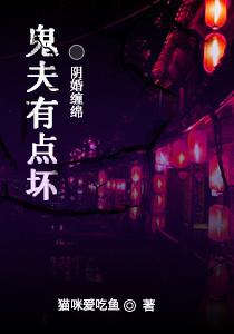 傲娇鬼夫宠上天免费