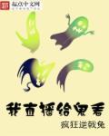 直播鬼差