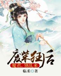 废柴狂后魔君别乱来月无痕