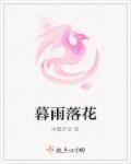 落花流水别离多
