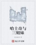 哈士奇和一群狗的动画电影