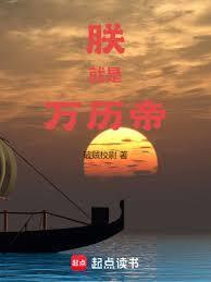 朕就是亡国君主