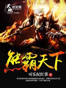 熊霸iii