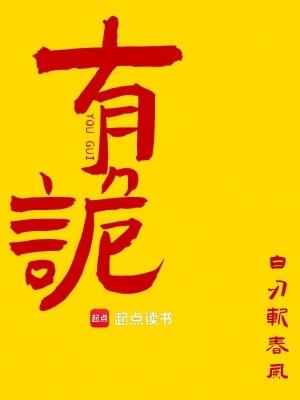 有诡TXT