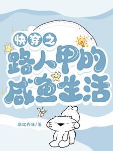 快穿之路人甲的幸福指南
