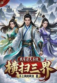 我有个逆天系统六漫画