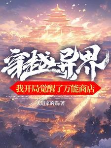开局觉醒最强异能