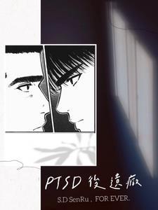ptsd患者症状