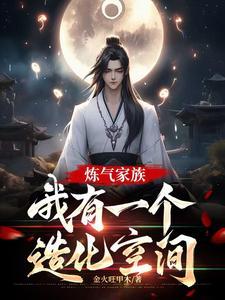 练气元婴体系的