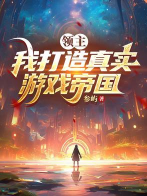 领主策略游戏