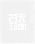 预支未来修出个人间武圣起点中文网