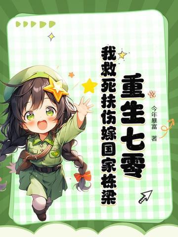 重生七零全文免费阅读