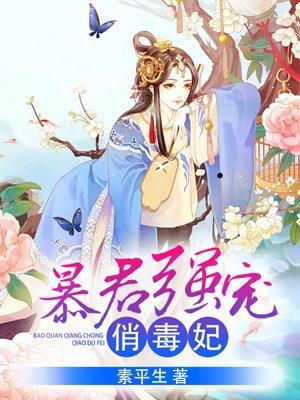 暴君强宠
