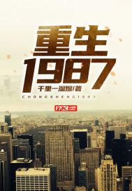 重生1987觉醒扭转系统助国登顶峰