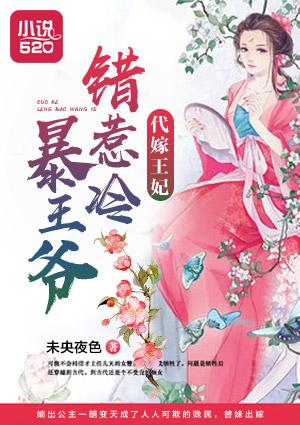 代嫁王妃不好惹洛岚渊