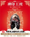 神印王座动漫完整免费观看