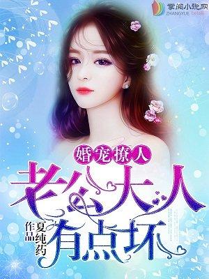 老公大人好严厉