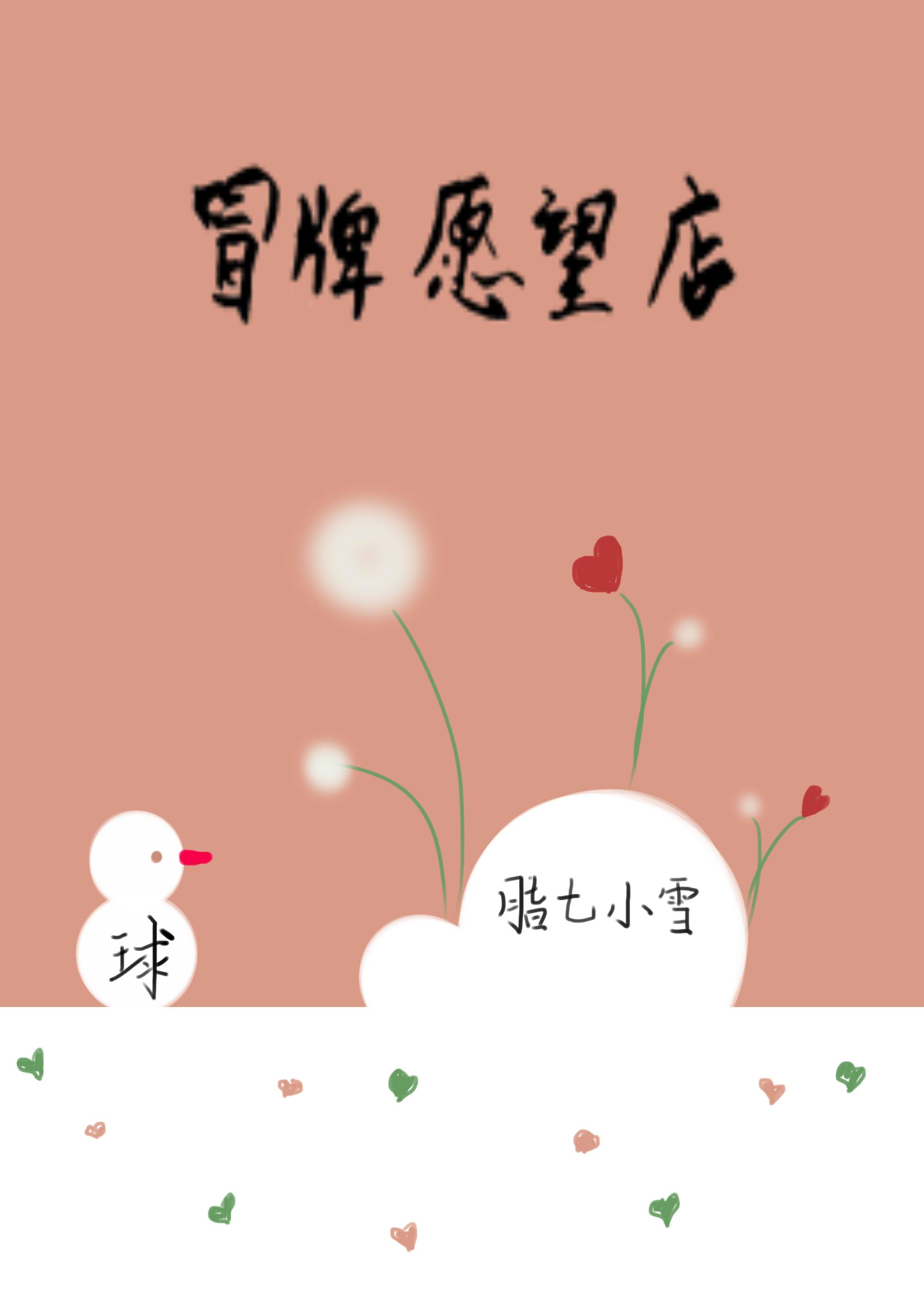 和冒牌愿望店相似的文
